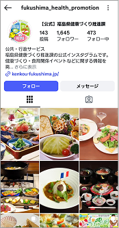 福島県健康づくり推進課の公式Instagramアカウント画面